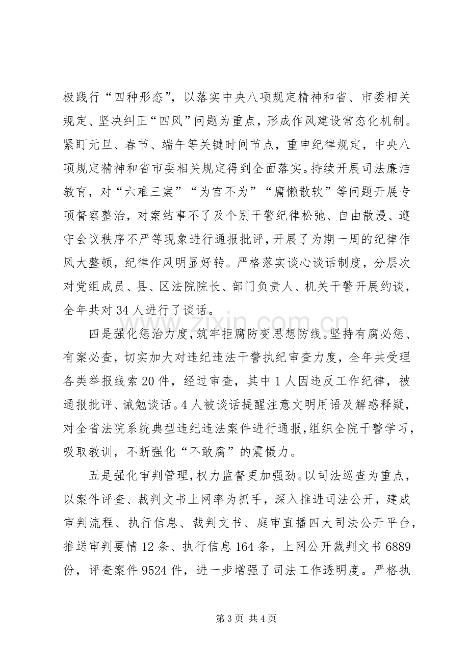 法院党组书记XX年全市法院党风廉政建设和反腐败工作会议发言稿.docx_第3页