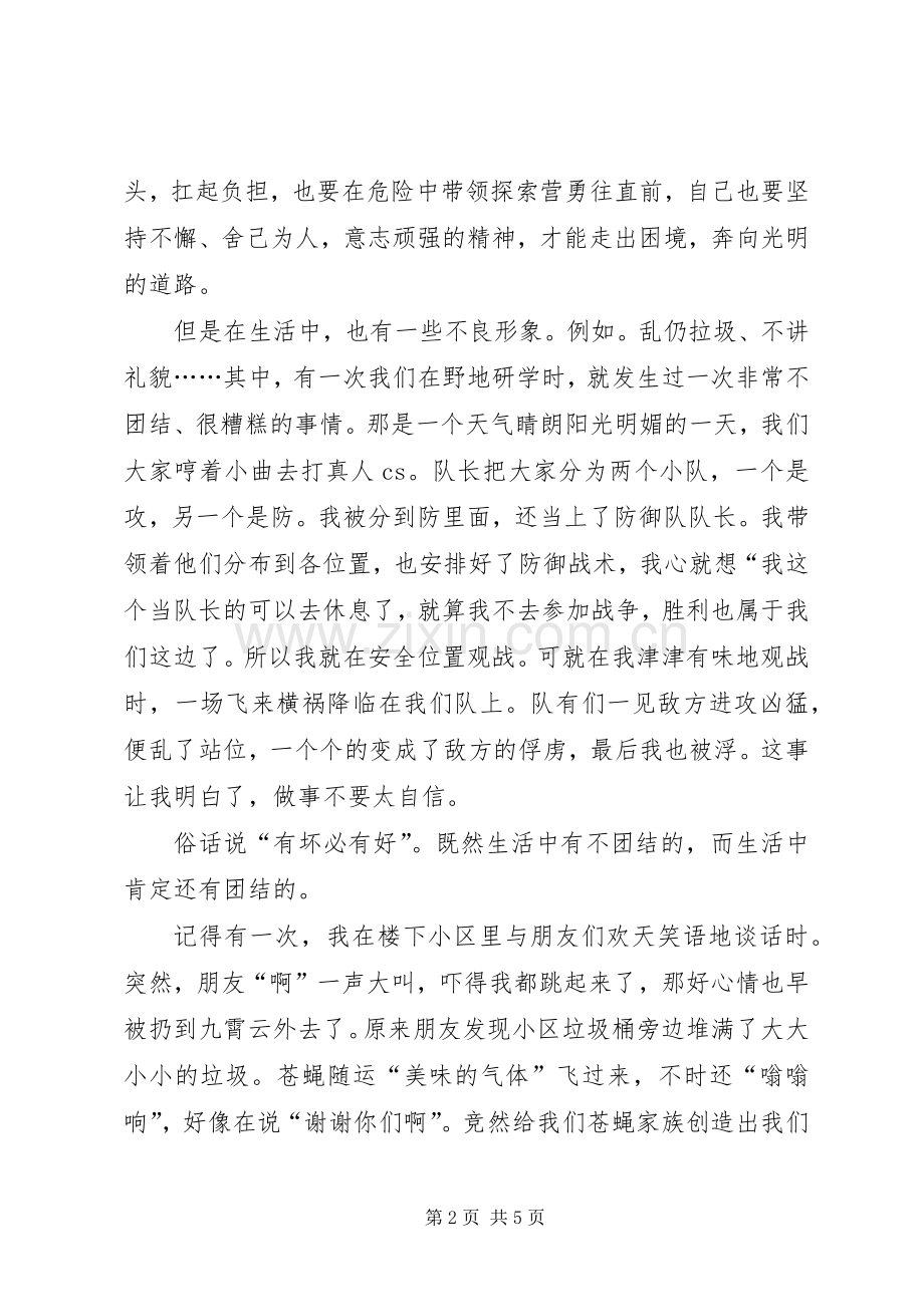 《穿越塔克拉玛干沙漠》读后感.docx_第2页