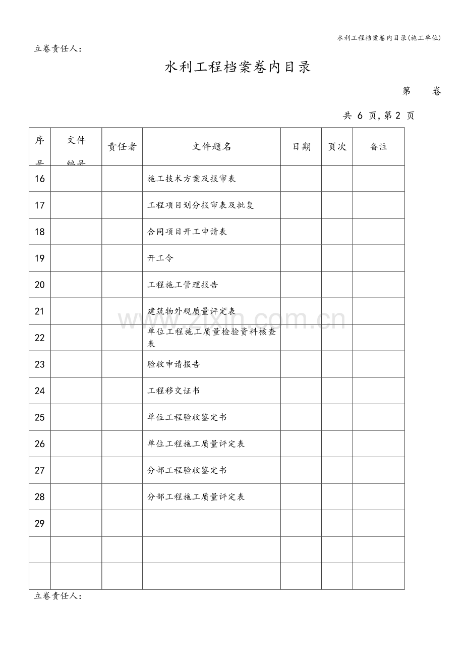 水利工程档案卷内目录(施工单位).doc_第2页