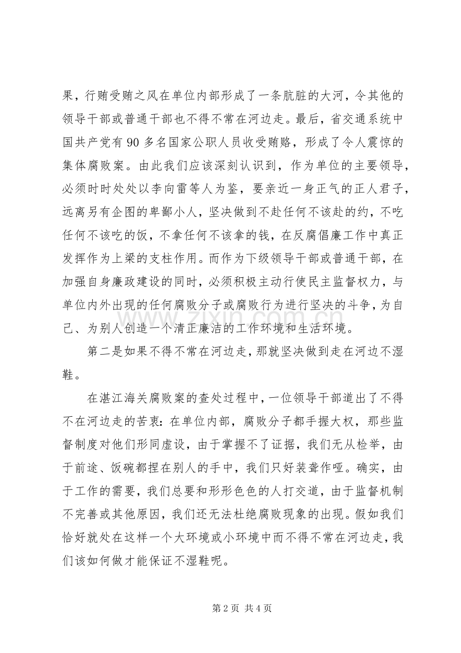 廉政廉洁演讲稿范文.docx_第2页