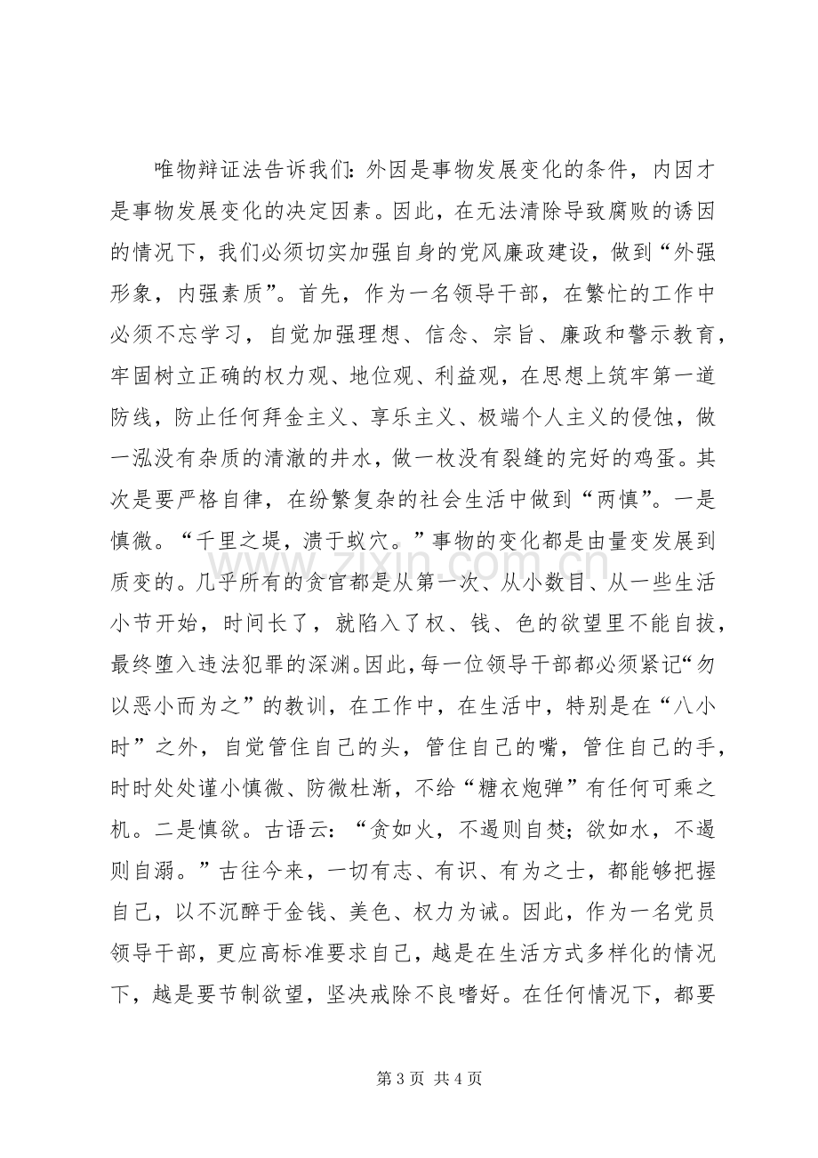 廉政廉洁演讲稿范文.docx_第3页