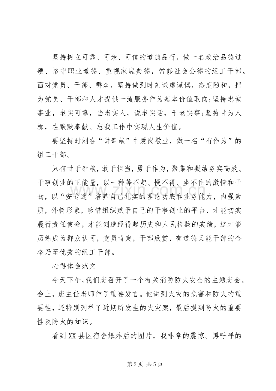 XX年组工干部学习“两学一做”心得体会范文.docx_第2页