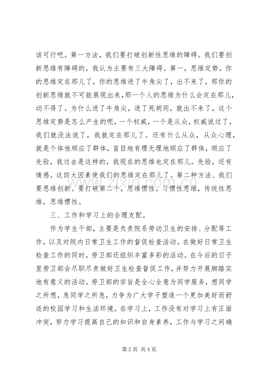 青年马克思主义培训心得（5篇）.docx_第2页