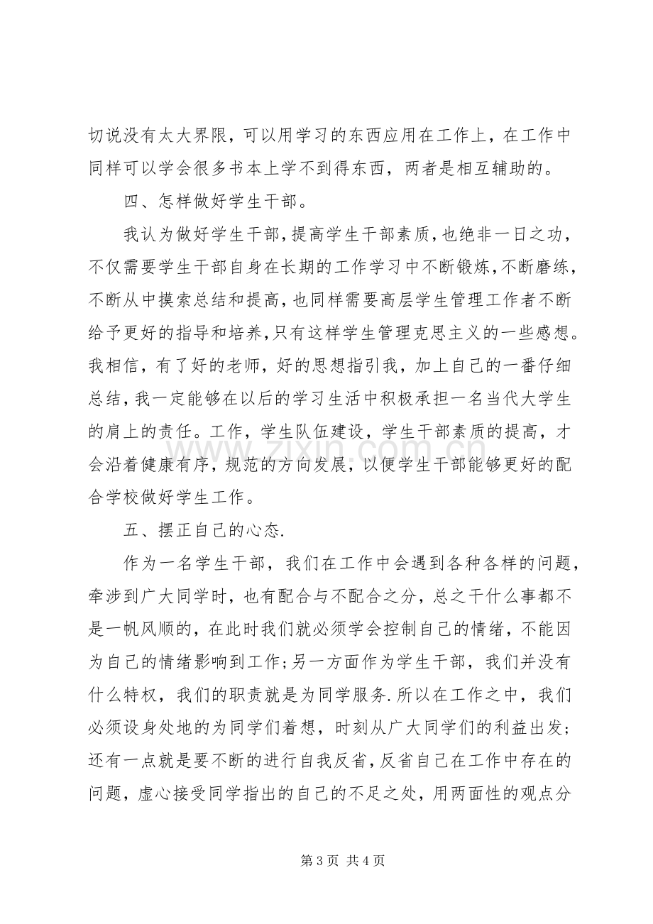 青年马克思主义培训心得（5篇）.docx_第3页