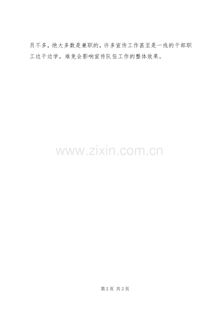 改进质监宣传工作心得体会.docx_第2页