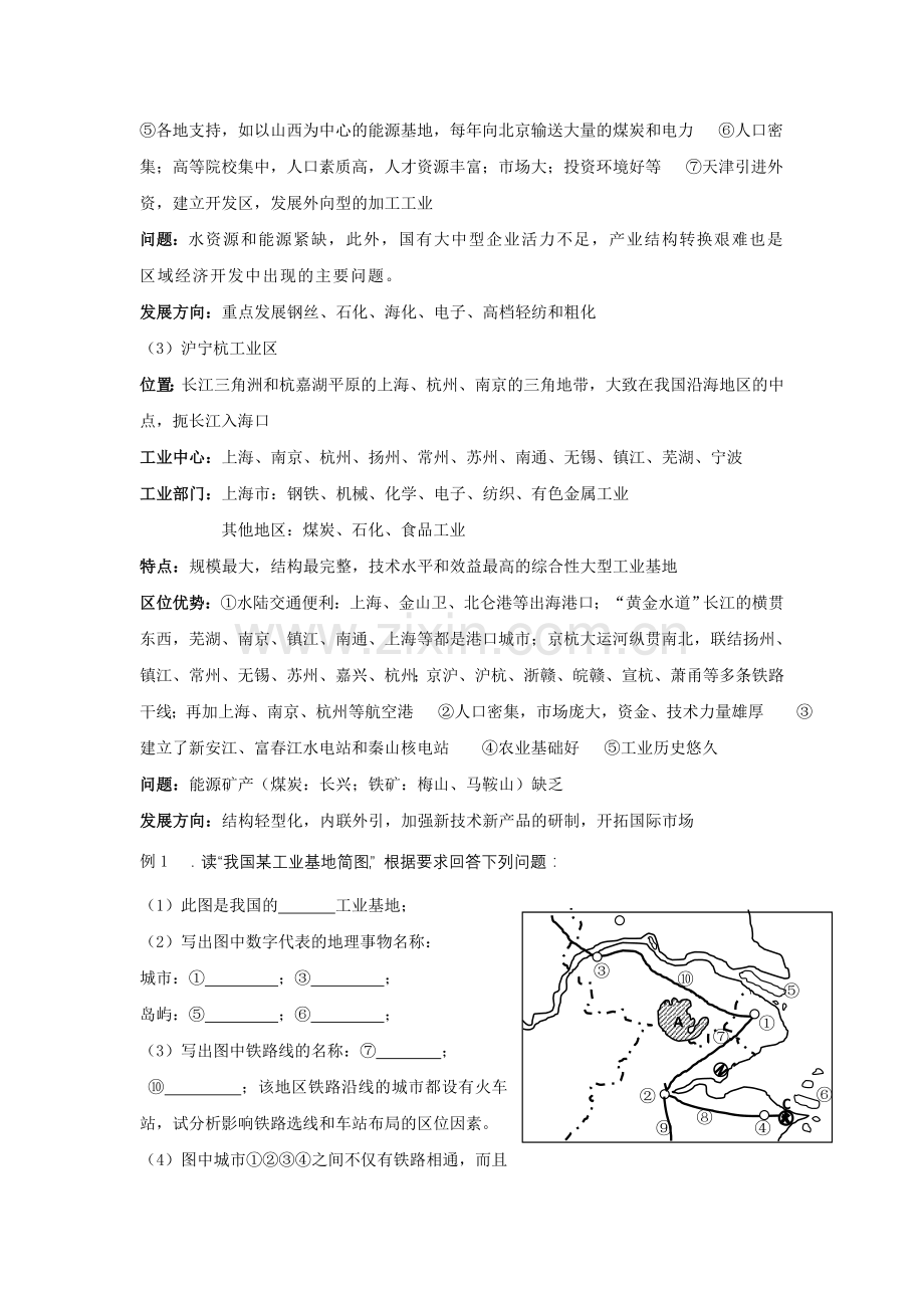 中国地理基础知识复习系列(中国的工业).doc_第3页