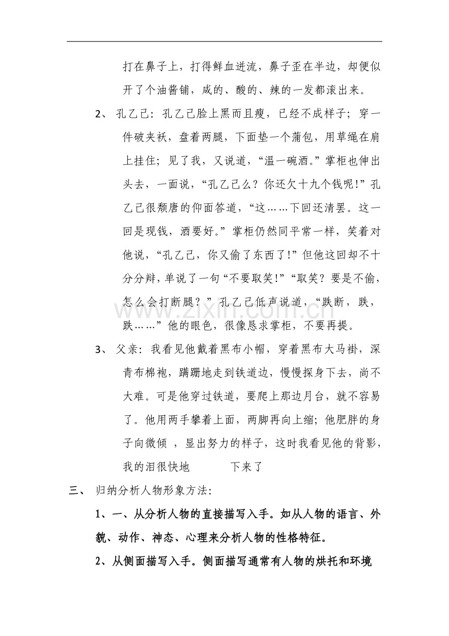 记叙文人物形象分析.doc_第2页