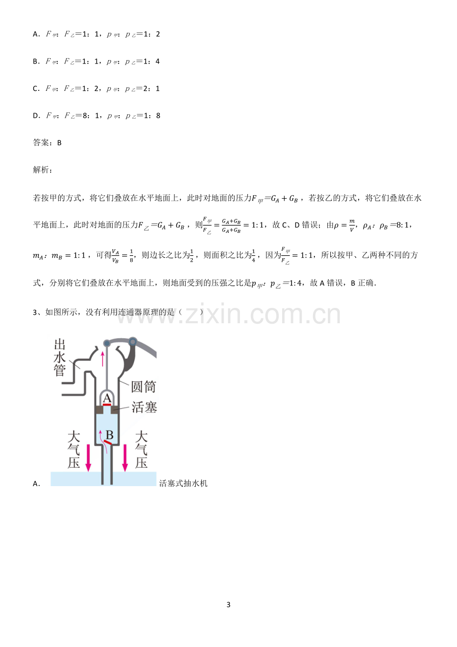 八年级压强知识点总结.pdf_第3页