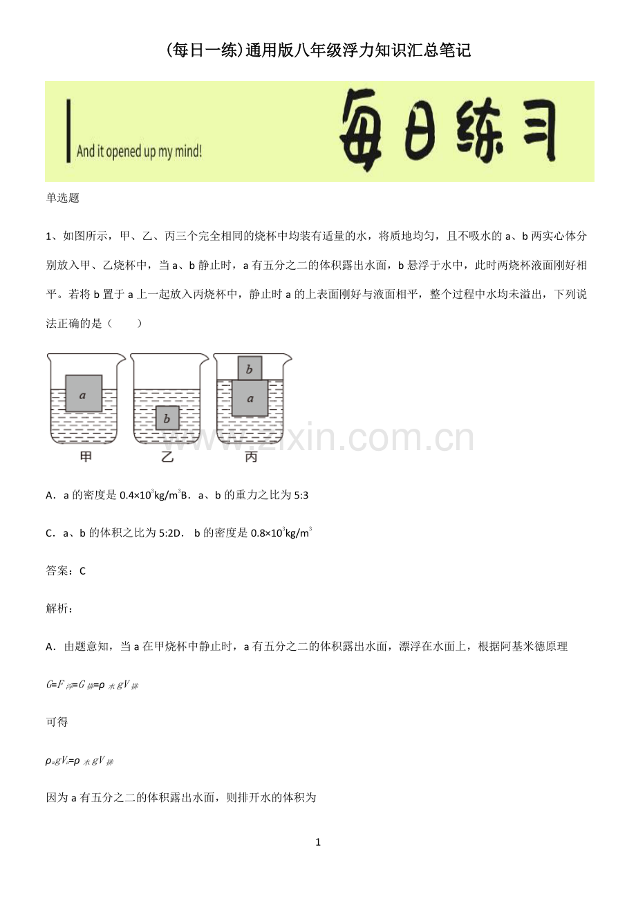 通用版八年级浮力知识汇总笔记.pdf_第1页