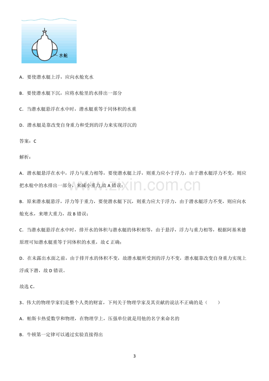 通用版八年级浮力知识汇总笔记.pdf_第3页