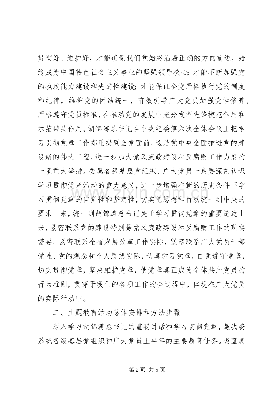 党委书记学习贯彻党章动员大会上的讲话.docx_第2页