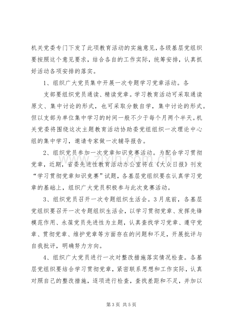 党委书记学习贯彻党章动员大会上的讲话.docx_第3页