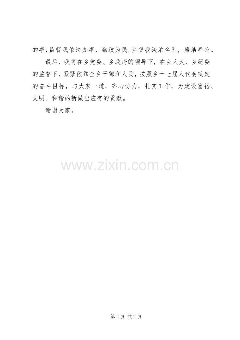 新任乡长就任发言材料.docx_第2页