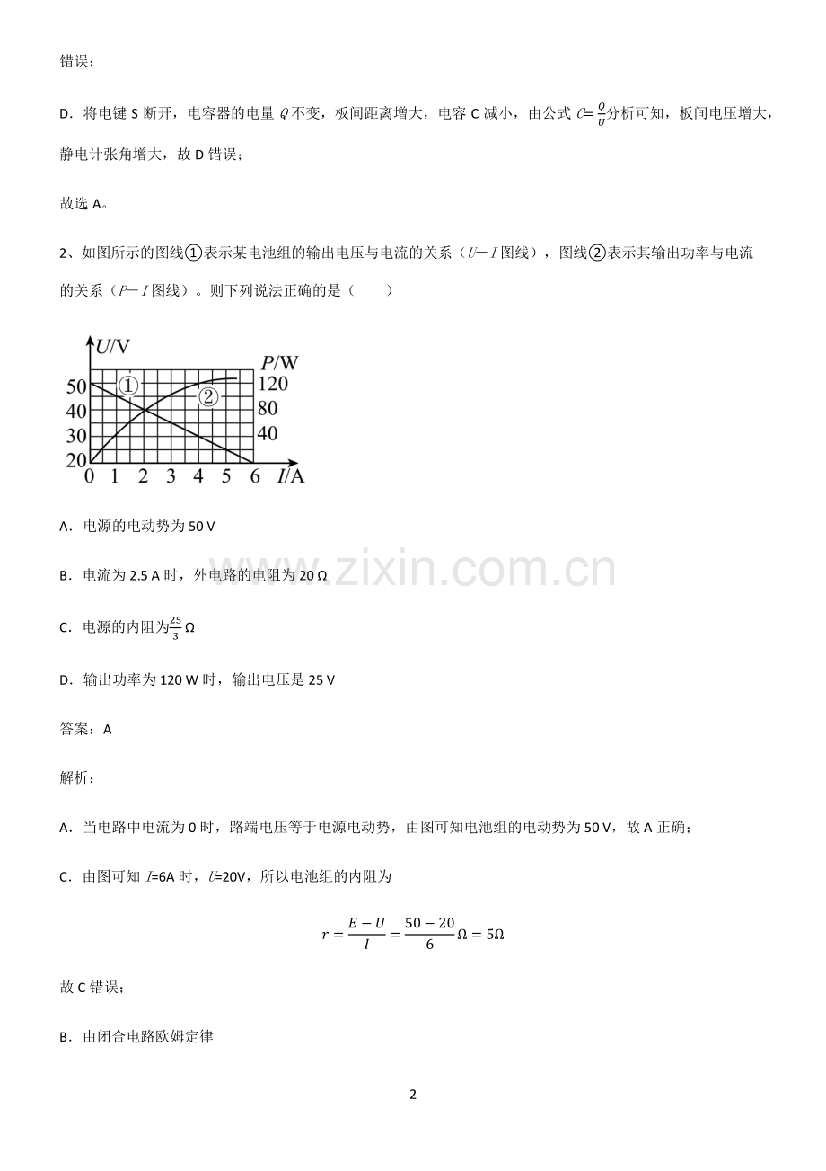 高中物理电能能量守恒定律易混淆知识点.pdf_第2页