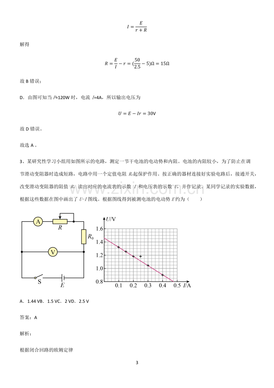 高中物理电能能量守恒定律易混淆知识点.pdf_第3页