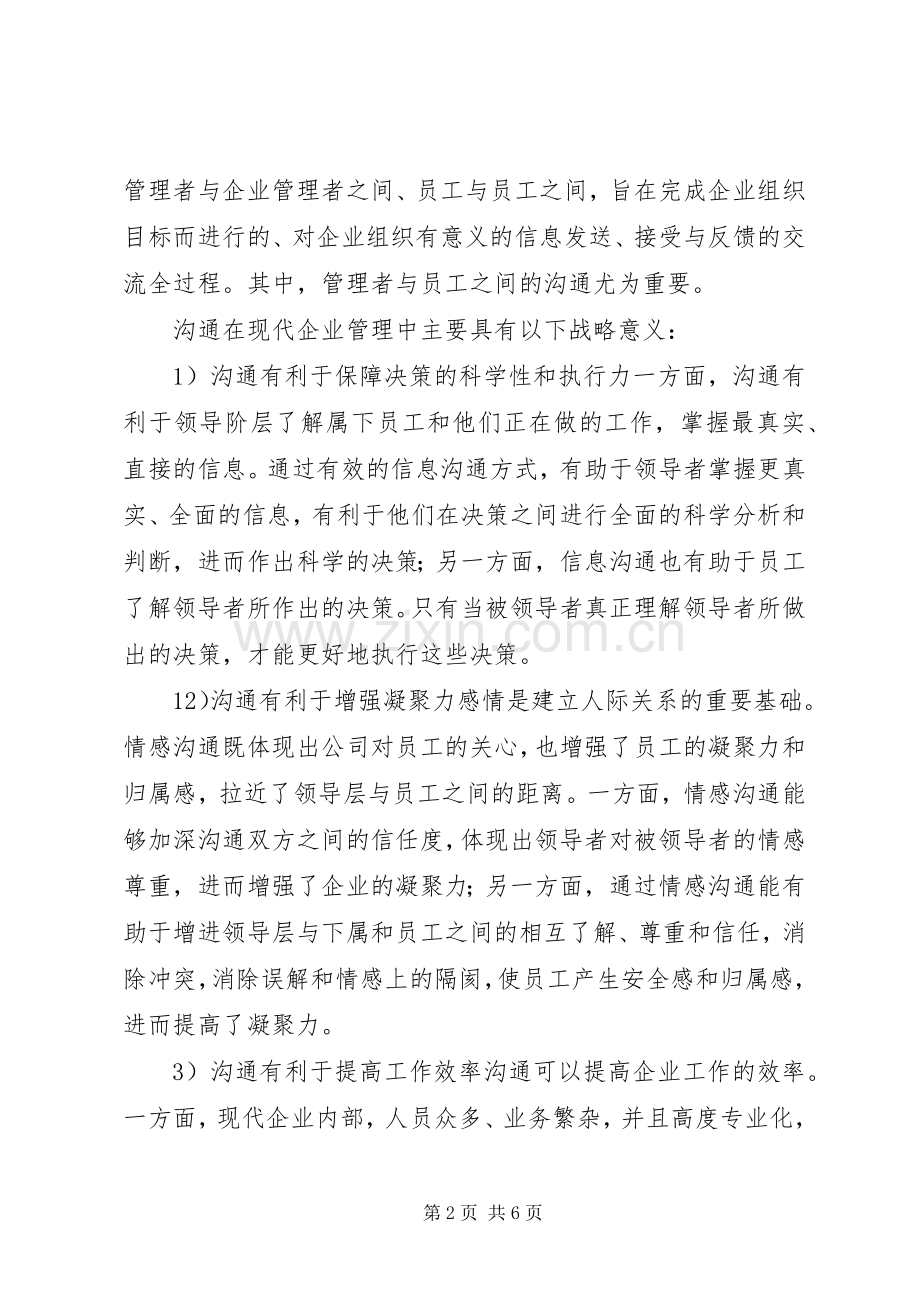 《管理沟通》学习心得体会.docx_第2页