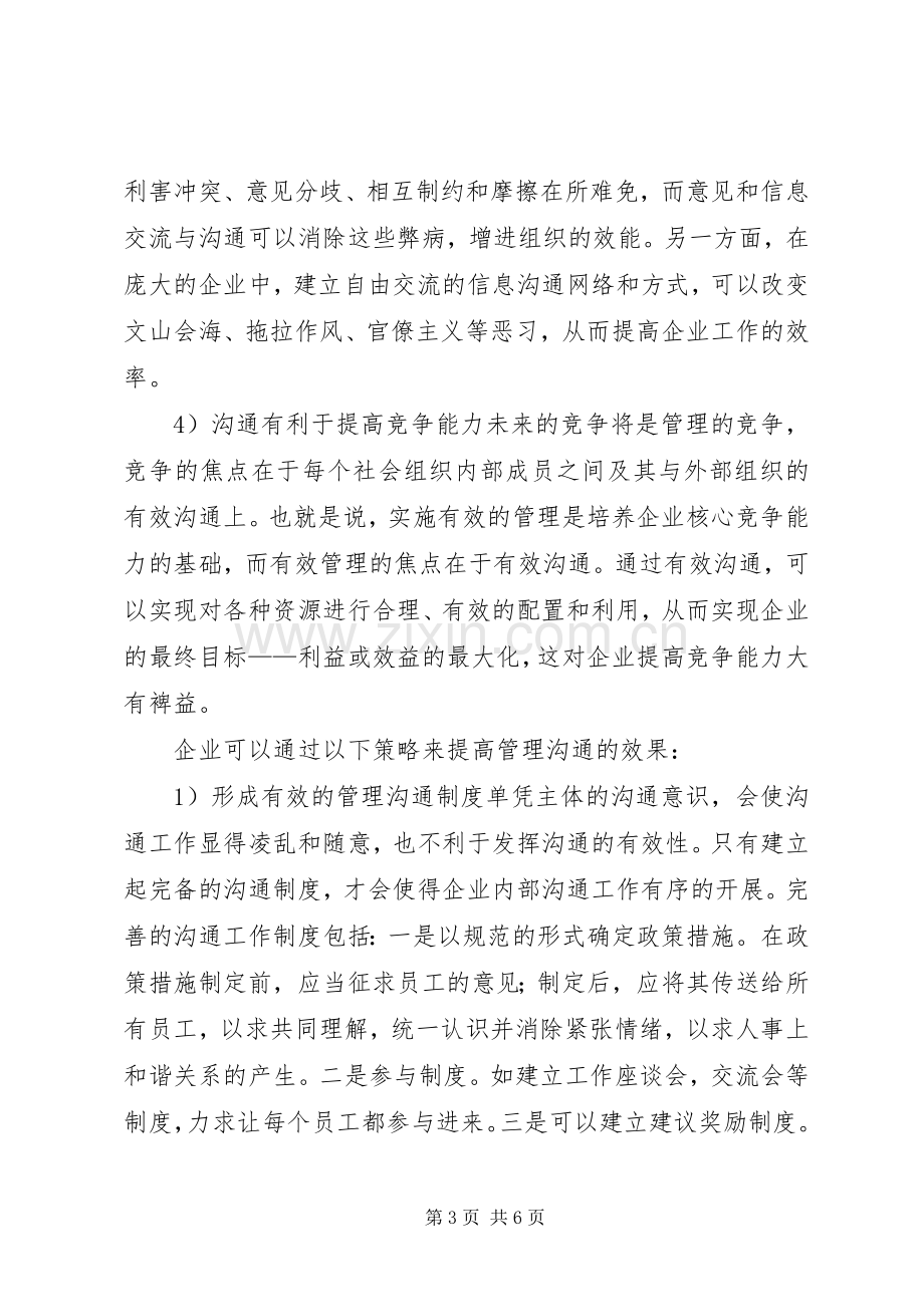 《管理沟通》学习心得体会.docx_第3页