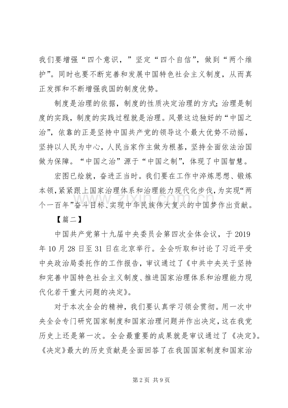 十九届四中全会精神学习心得体会5篇.docx_第2页