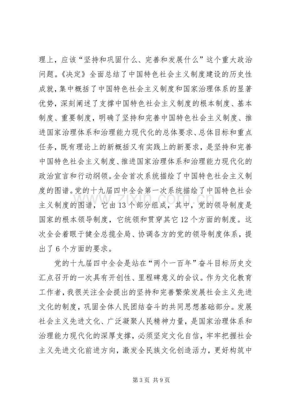 十九届四中全会精神学习心得体会5篇.docx_第3页