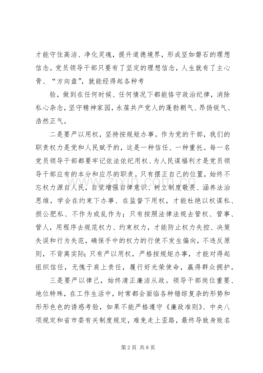 县领导“三严三实”心得体会.docx_第2页