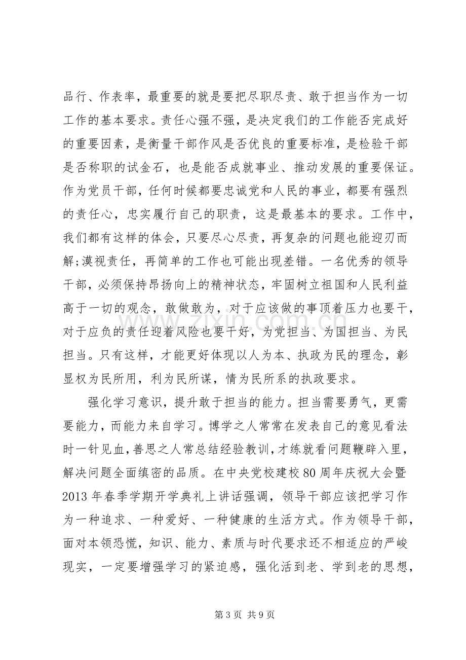 党员关于强化四个意识发言稿范文.docx_第3页