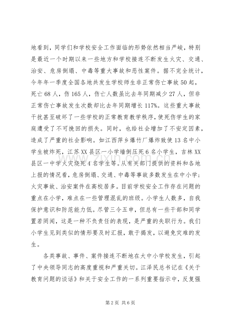 校长在安全整治会上的发言稿.docx_第2页