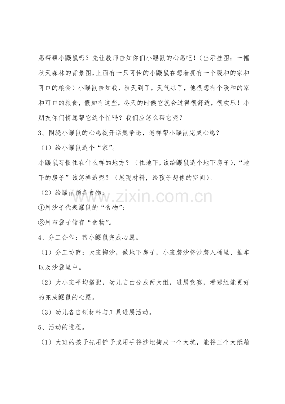 大班主题小鼹鼠的心愿教案反思.docx_第2页