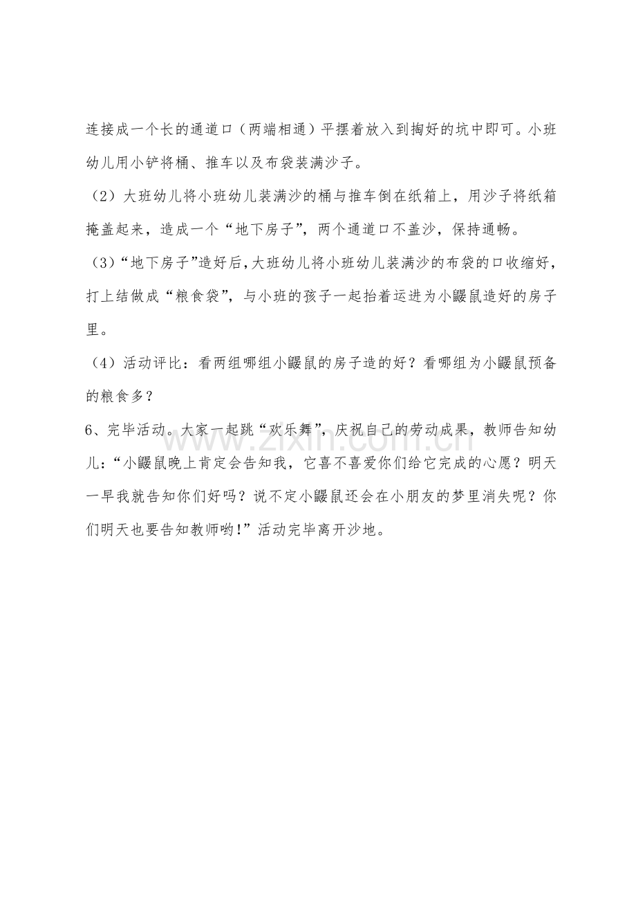 大班主题小鼹鼠的心愿教案反思.docx_第3页