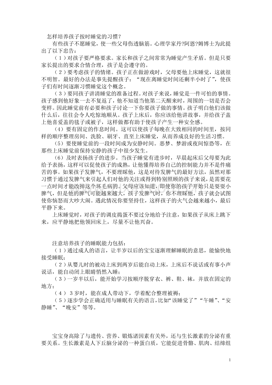 怎样培养孩子按时睡觉的习惯.doc_第1页