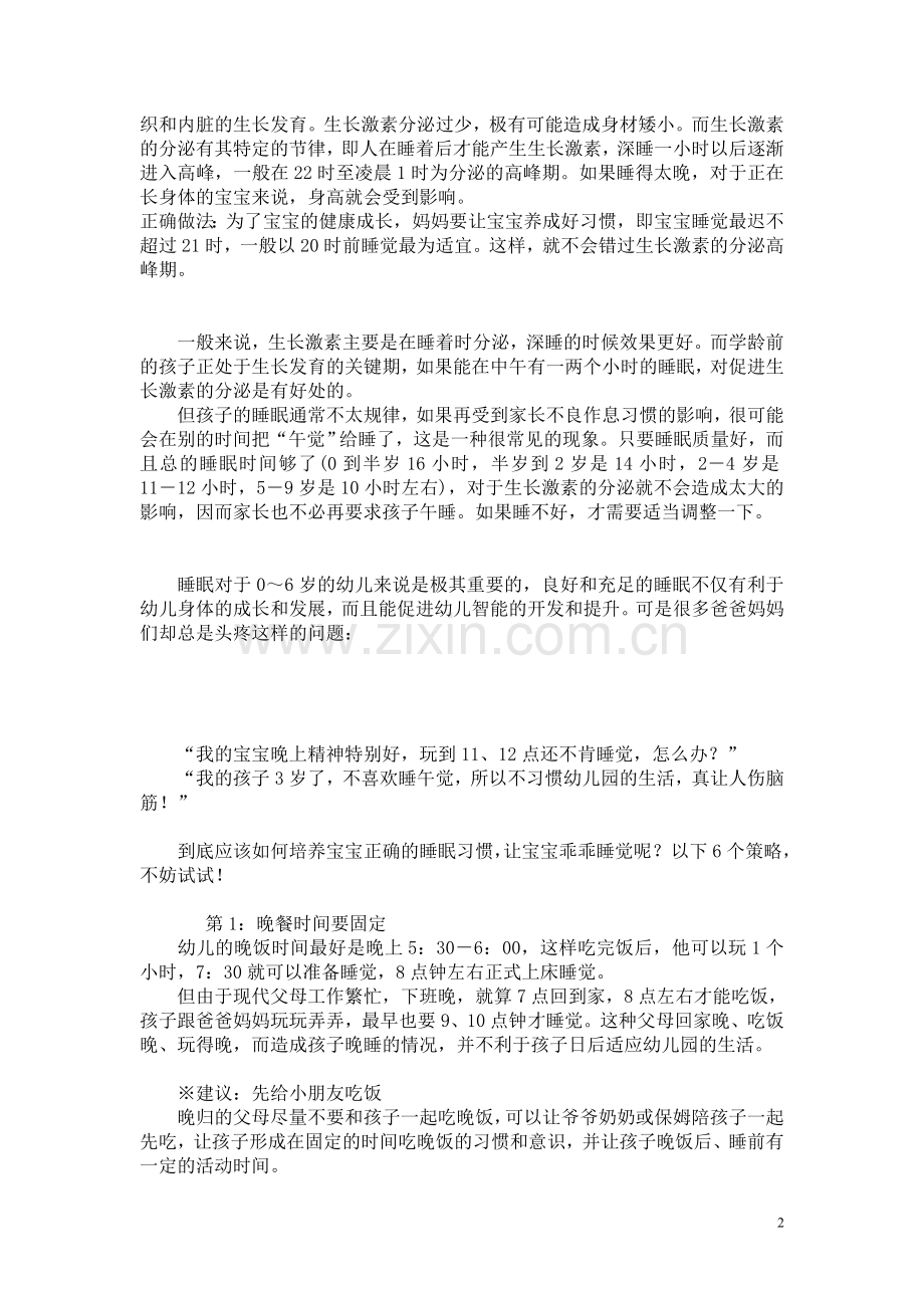 怎样培养孩子按时睡觉的习惯.doc_第2页