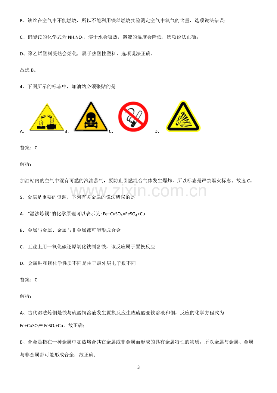 2022年初中化学重点易错题.pdf_第3页