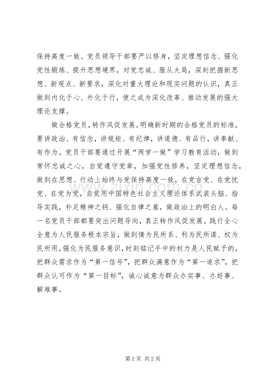 关于开展两学一做学习教育的心得体会.docx_第2页