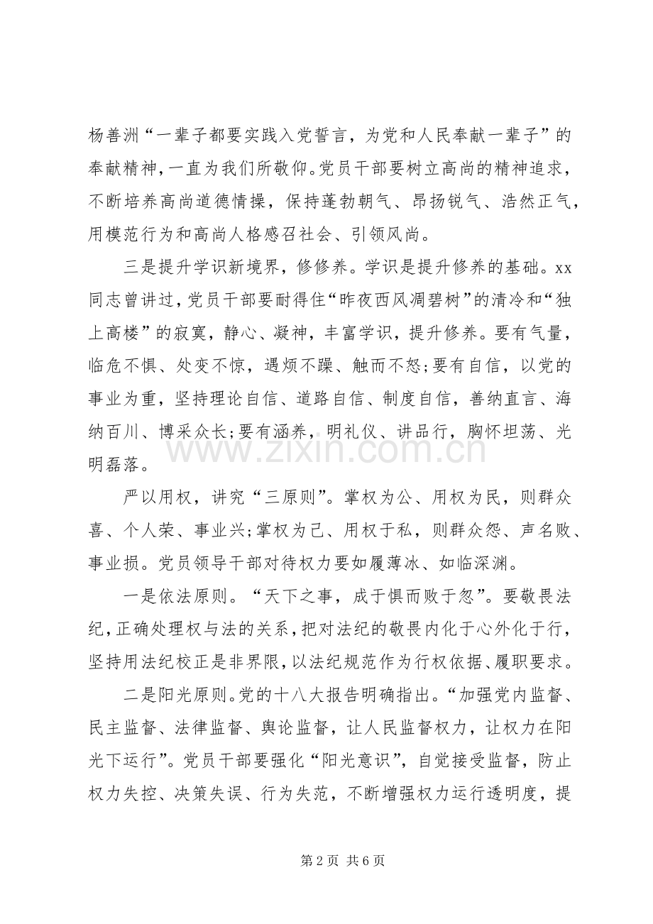 学习三严三实心得体会范文.docx_第2页