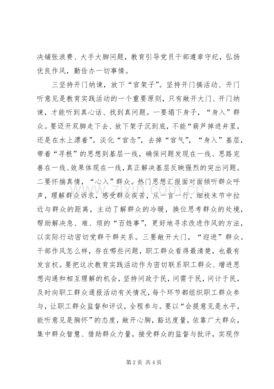 第二批党的群众路线教育实践活动经验交流发言.docx_第2页