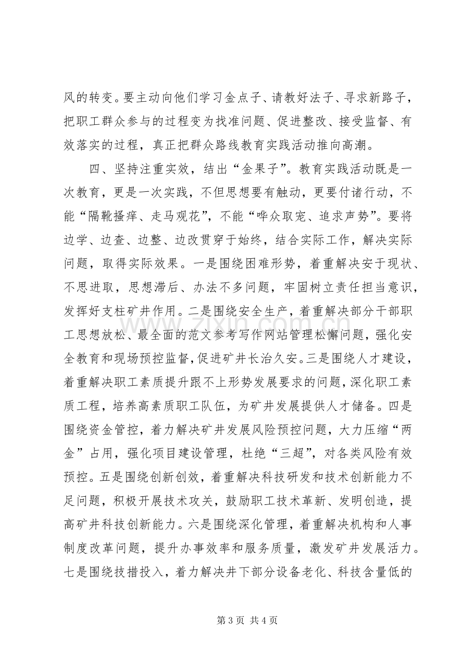 第二批党的群众路线教育实践活动经验交流发言.docx_第3页