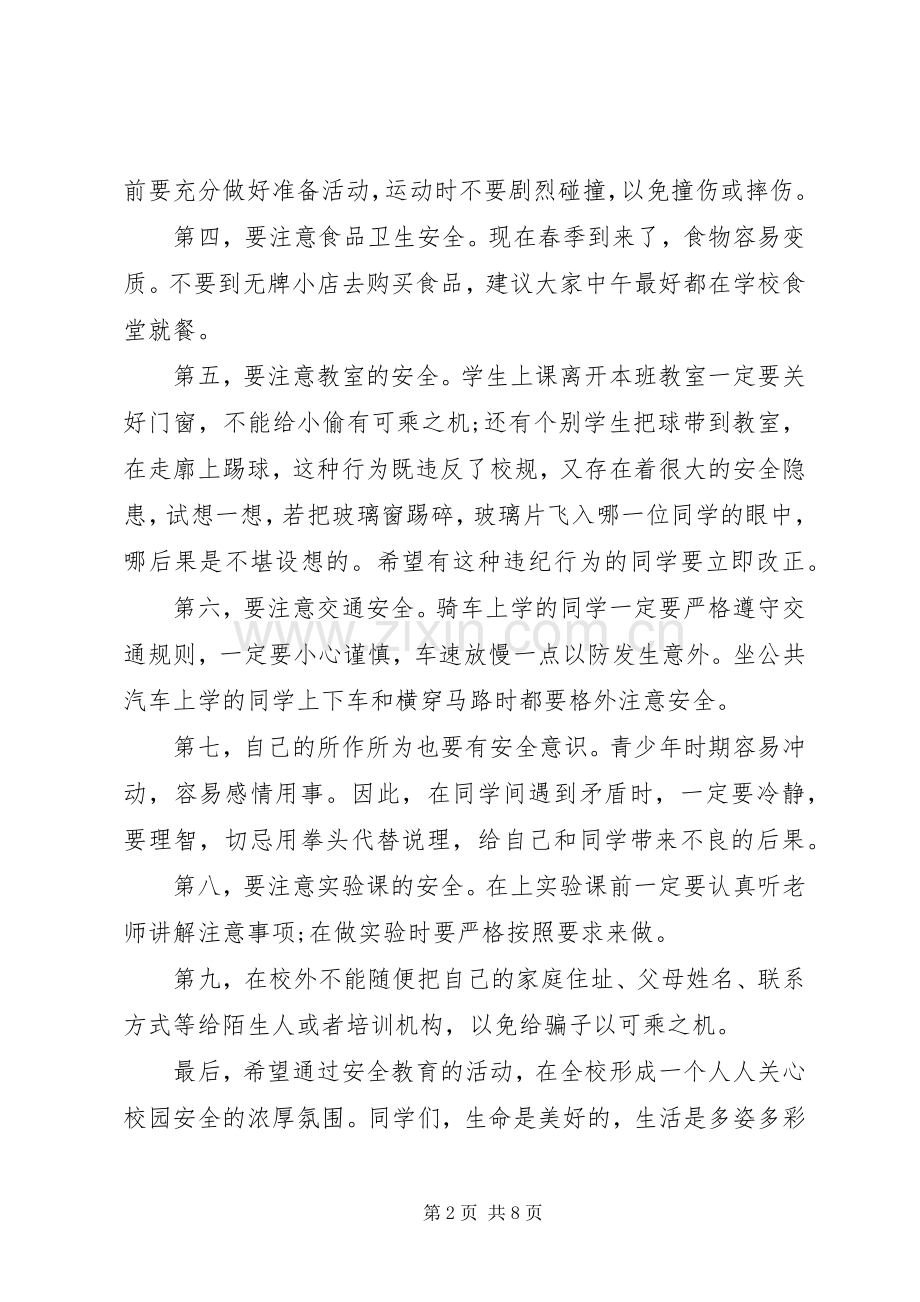 以安全教育为主题演讲稿.docx_第2页