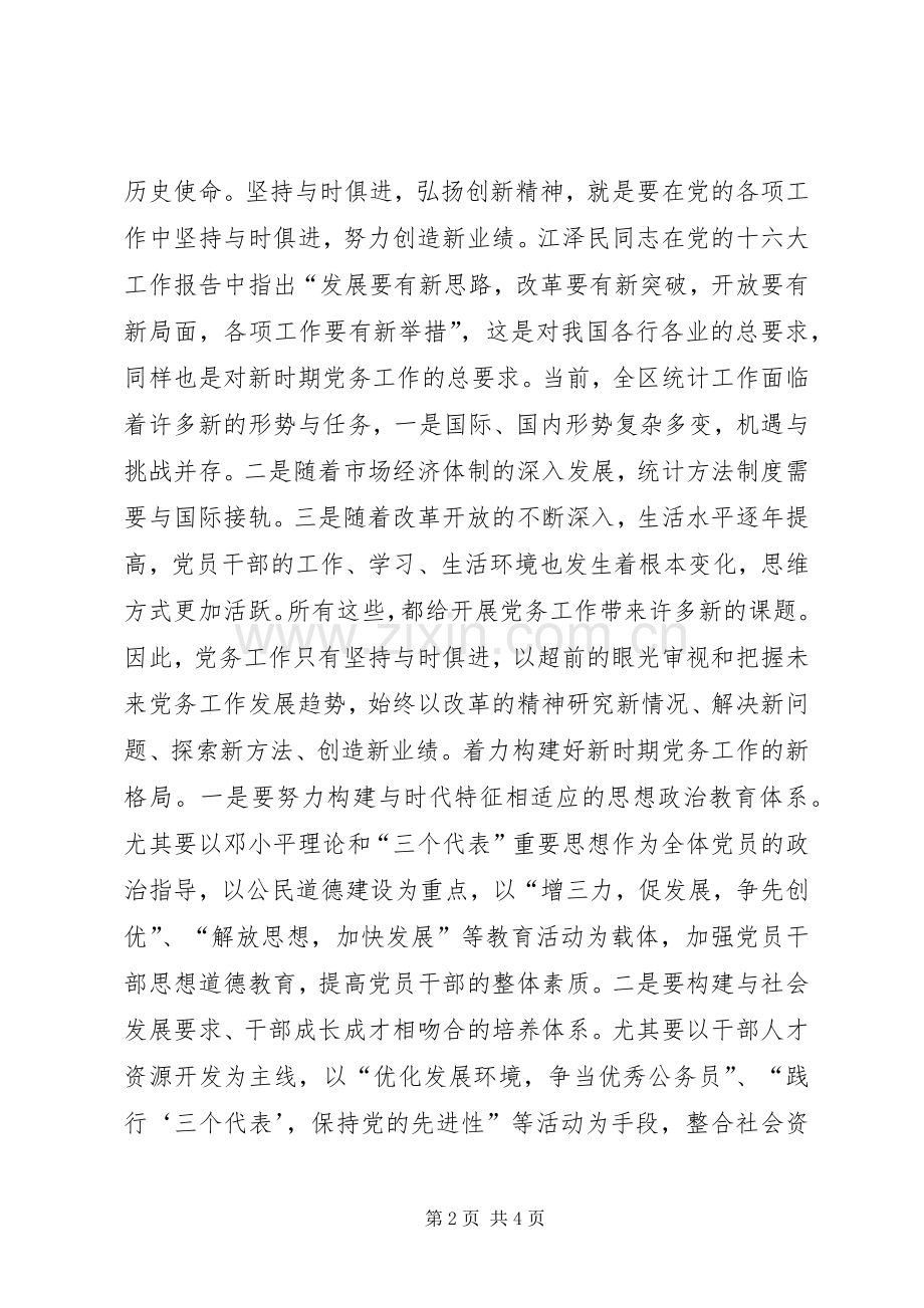 努力成为全面建设小康社会的先锋队和排头兵—“解放思想加快发展”学习心得体会.docx_第2页