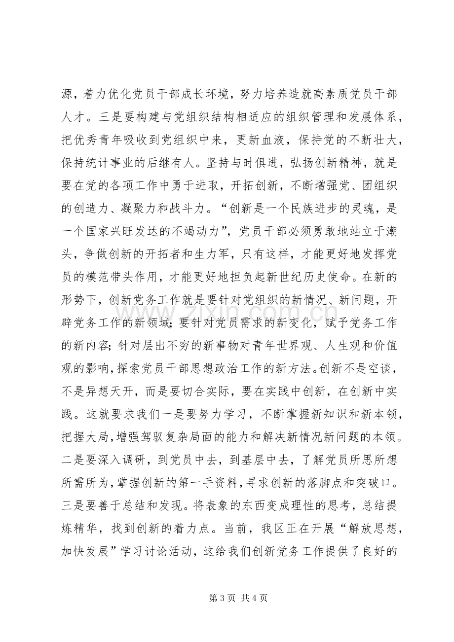 努力成为全面建设小康社会的先锋队和排头兵—“解放思想加快发展”学习心得体会.docx_第3页