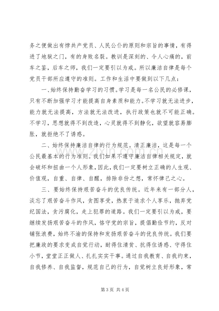 党员干部廉洁自律准则学习心得.docx_第3页