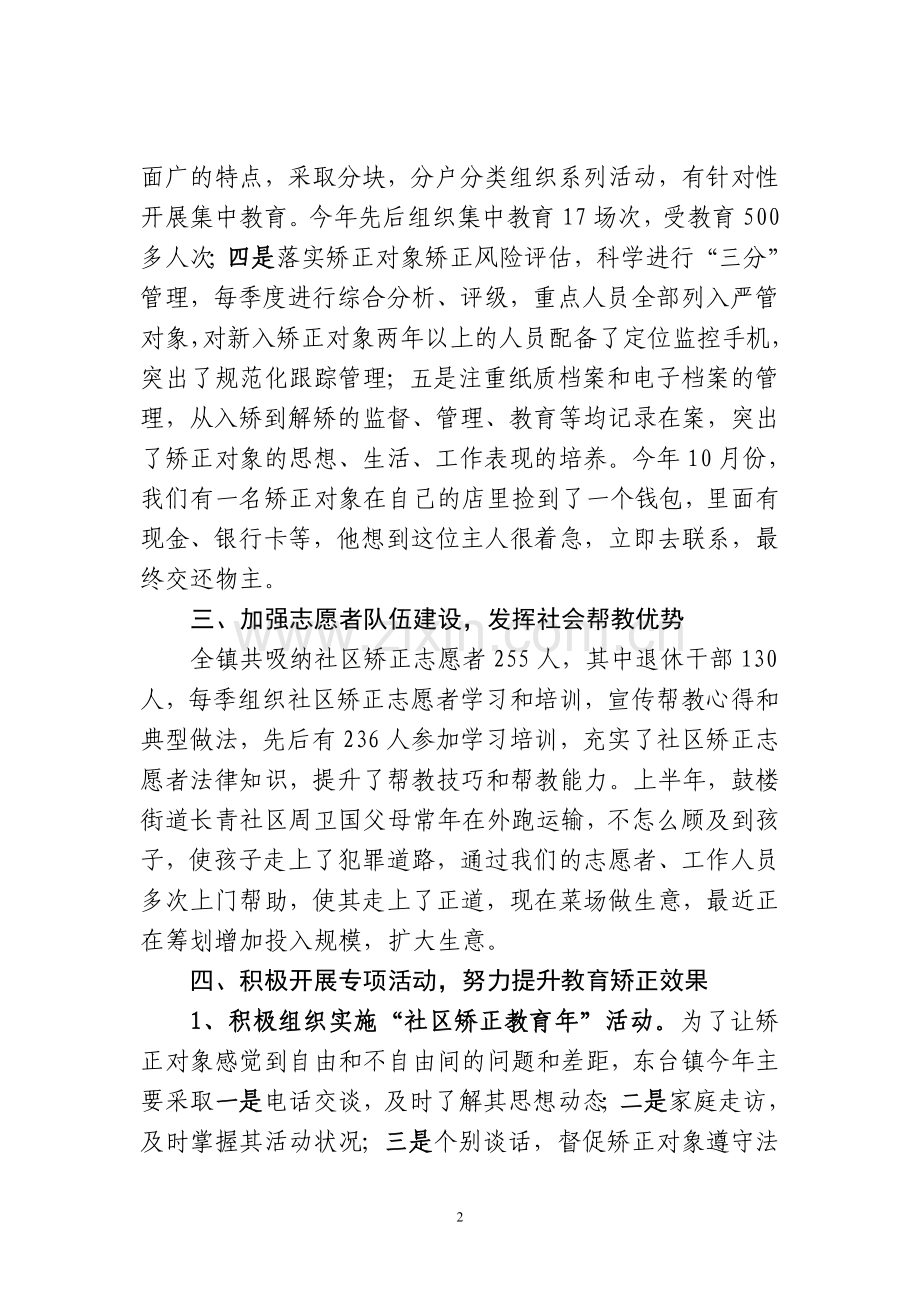 东台镇2010年社区矫正,帮教安置工作总结.doc_第2页