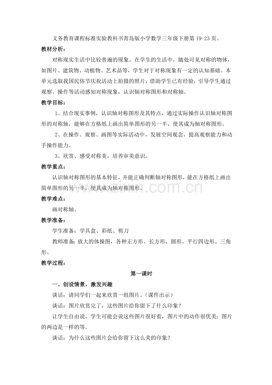 热闹的民俗节--《对称》教学设计.doc_第2页