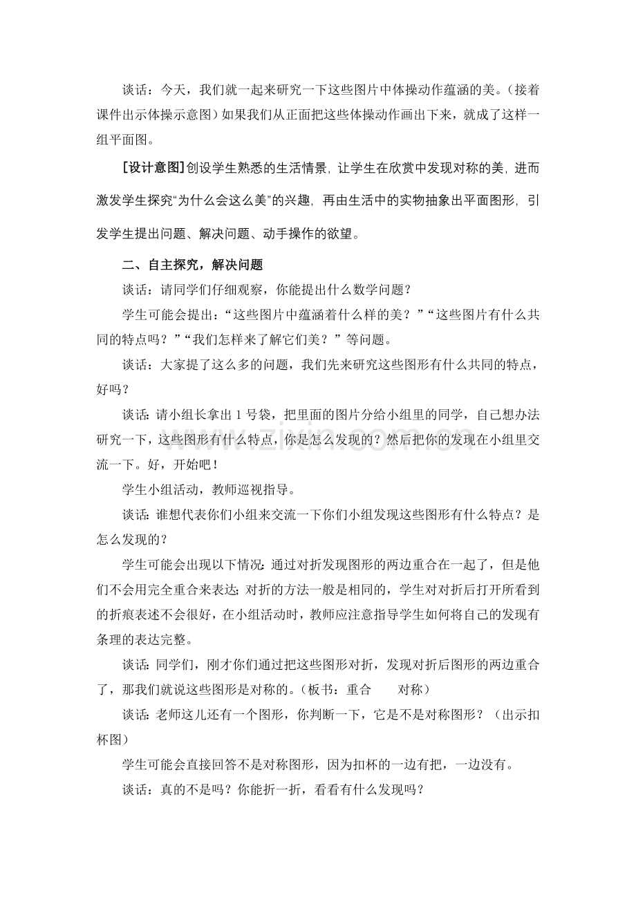 热闹的民俗节--《对称》教学设计.doc_第3页