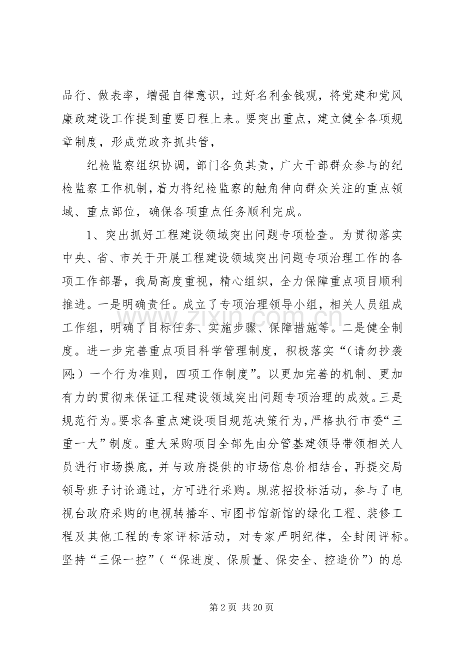 第一篇：XX年参加省广电纪检会议发言.docx_第2页