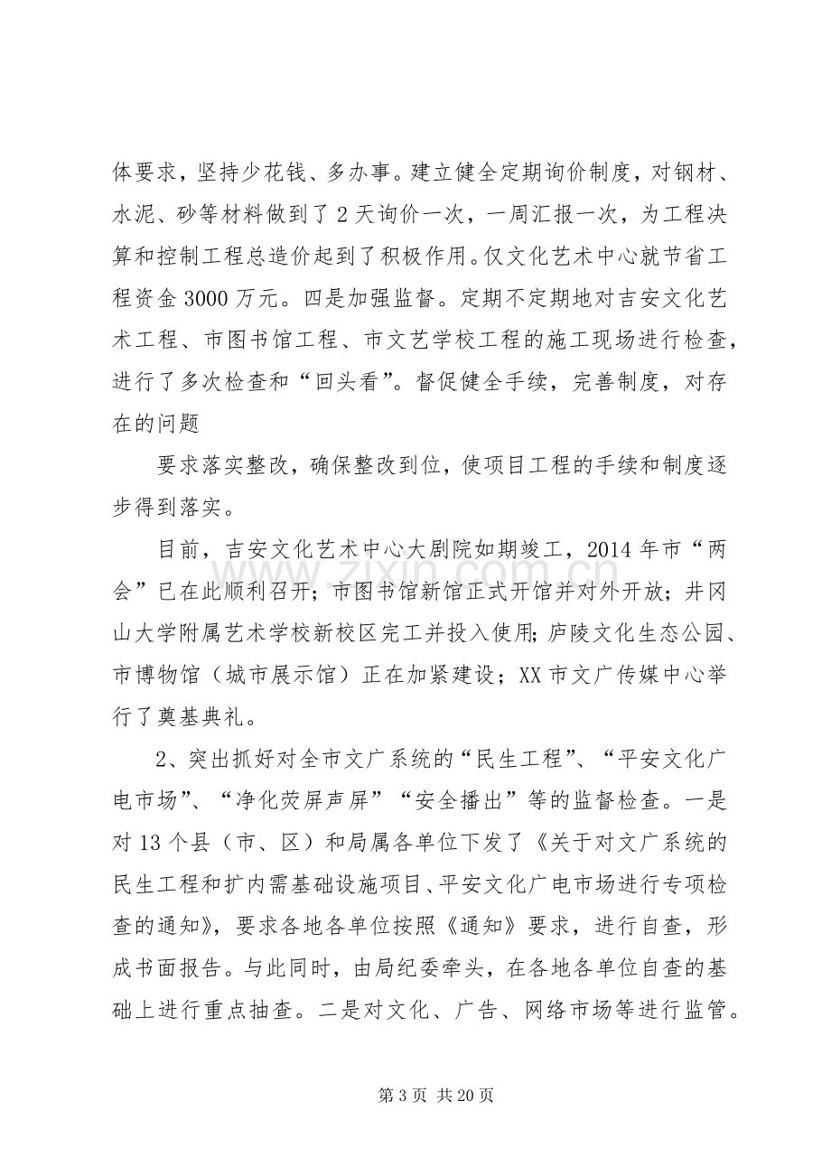 第一篇：XX年参加省广电纪检会议发言.docx_第3页