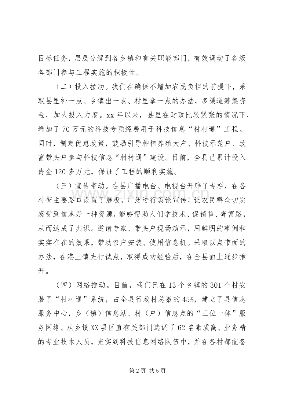 在全省科技大会上的典型发言材料.docx_第2页