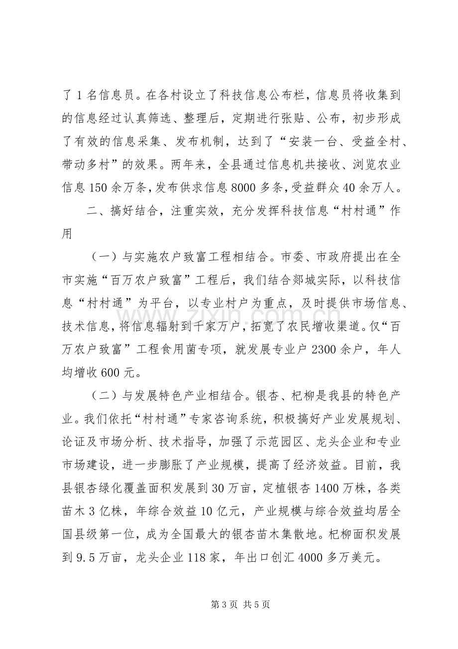 在全省科技大会上的典型发言材料.docx_第3页