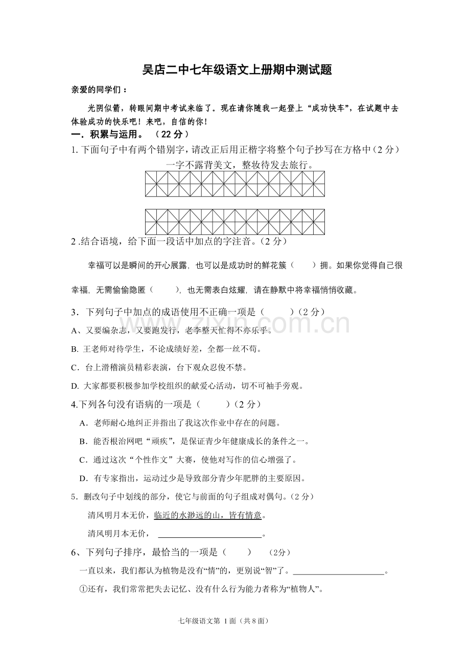 七语期中试卷.doc_第1页