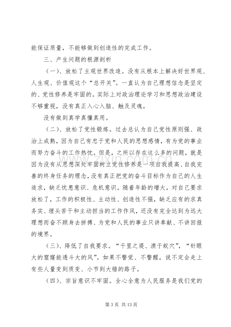 向郑德荣同志学习个人查摆发言材料[五篇范例].docx_第3页