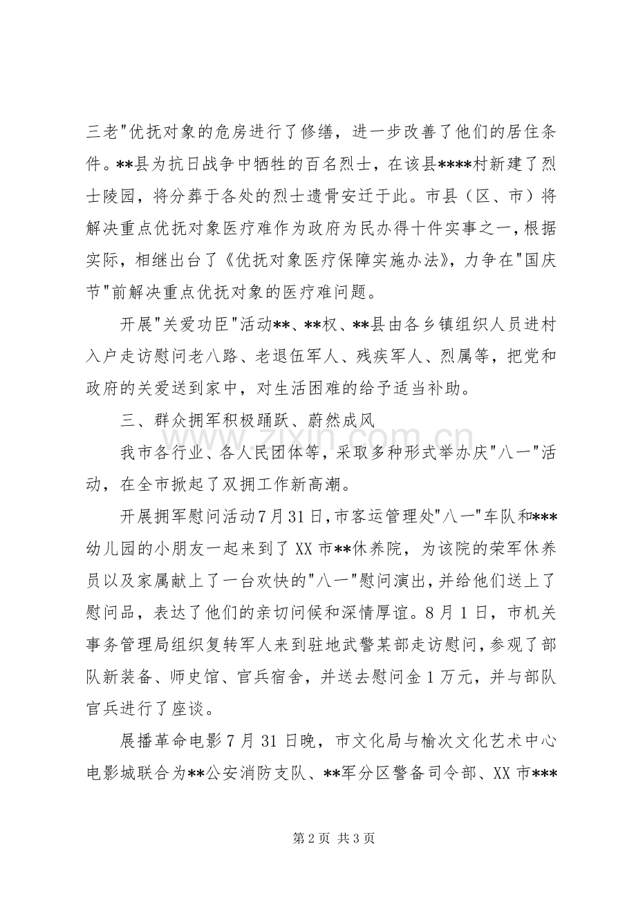 机关单位八一建军节活动实施方案.docx_第2页