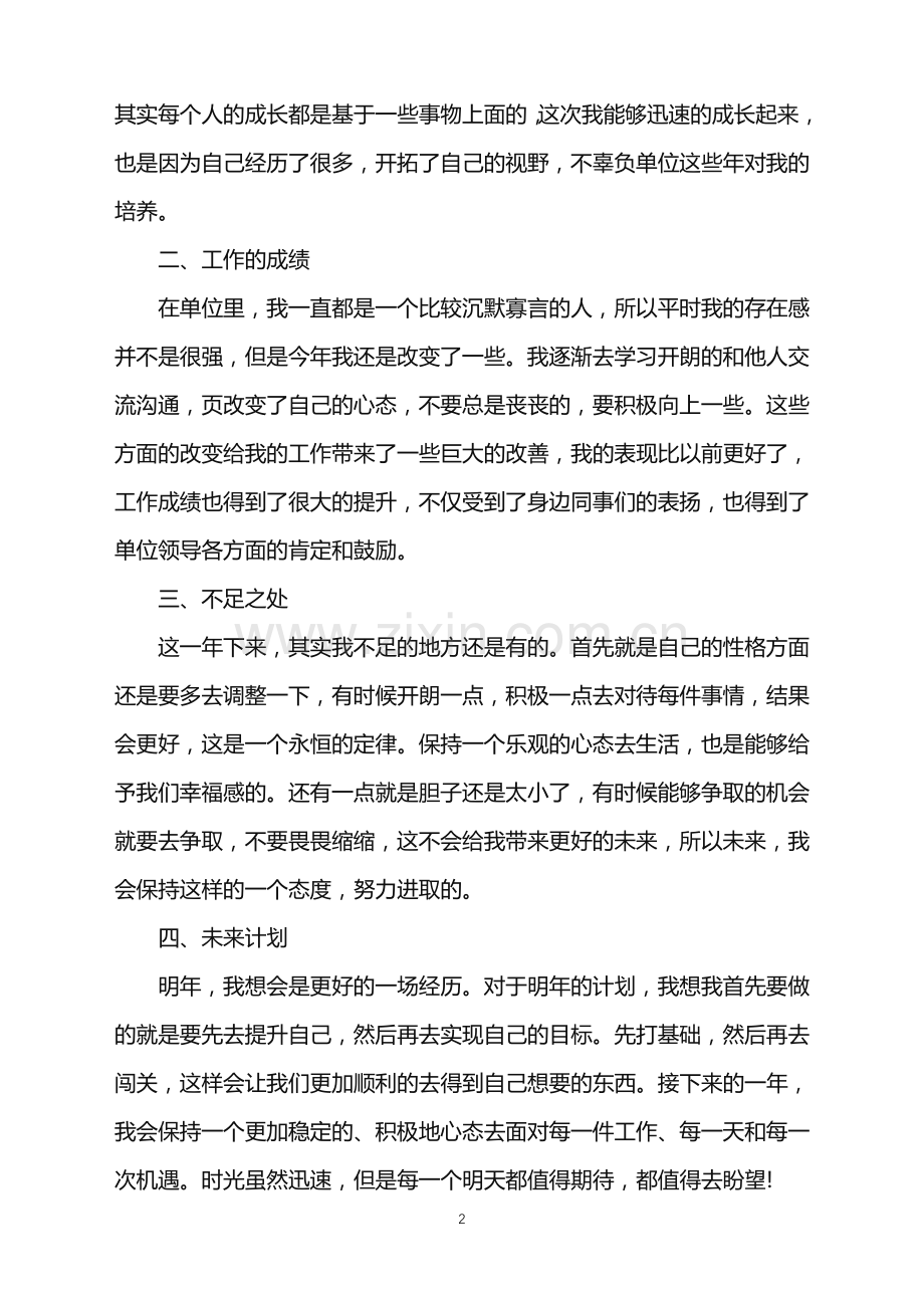 年终个人工作总结2021.doc_第2页